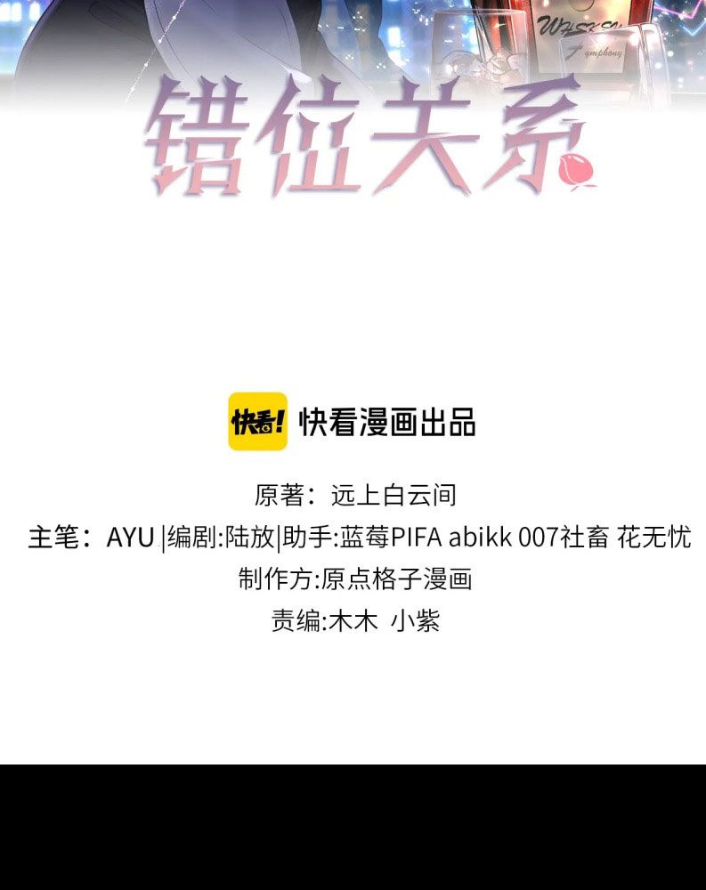 Quan Hệ Sai Lệch Chapter 6 - Next Chapter 7