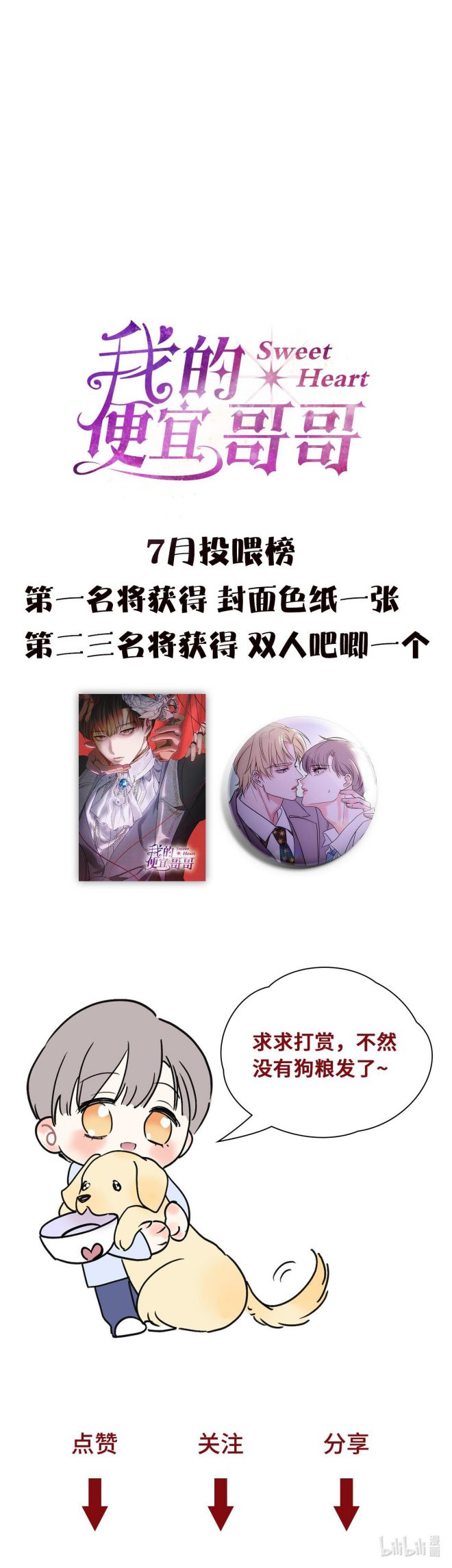 Anh Trai Tiện Lợi Của Tôi Chap 39 - Trang 3