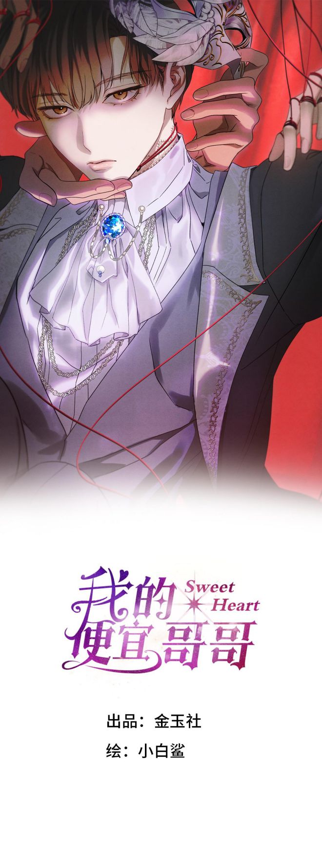 Anh Trai Tiện Lợi Của Tôi Chap 39 - Trang 3