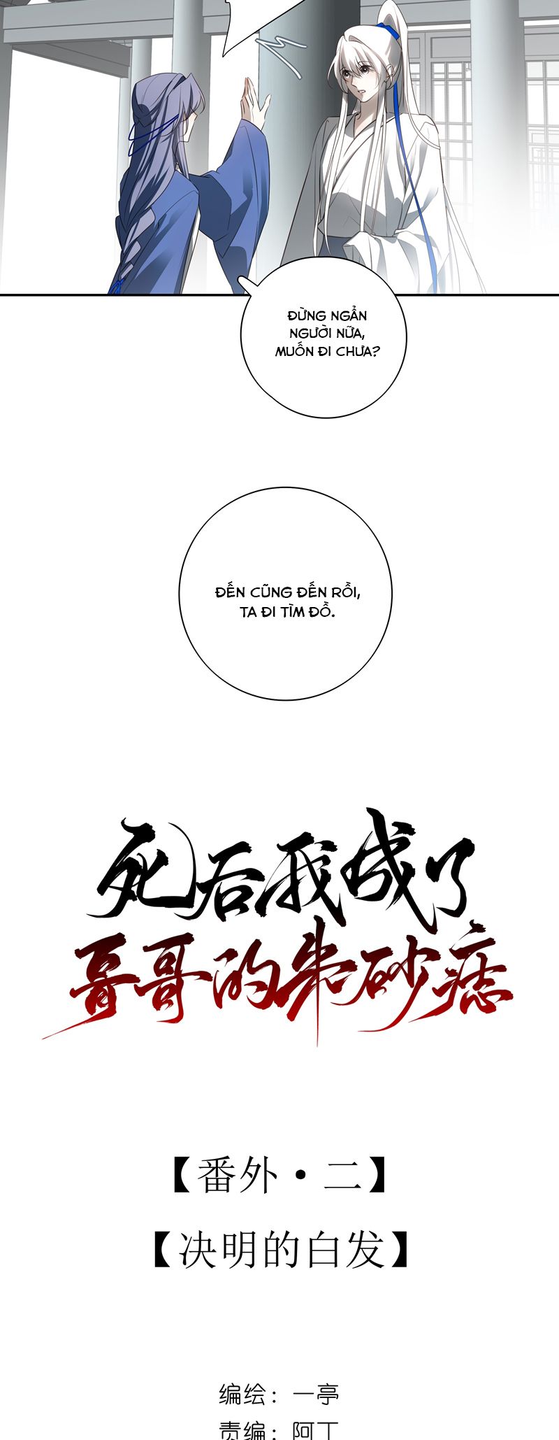 Sau Khi Chết Ta Trở Thành Nốt Chu Sa Của Ca Ca Phiên ngoại 2 - Next Phiên Ngoại 1