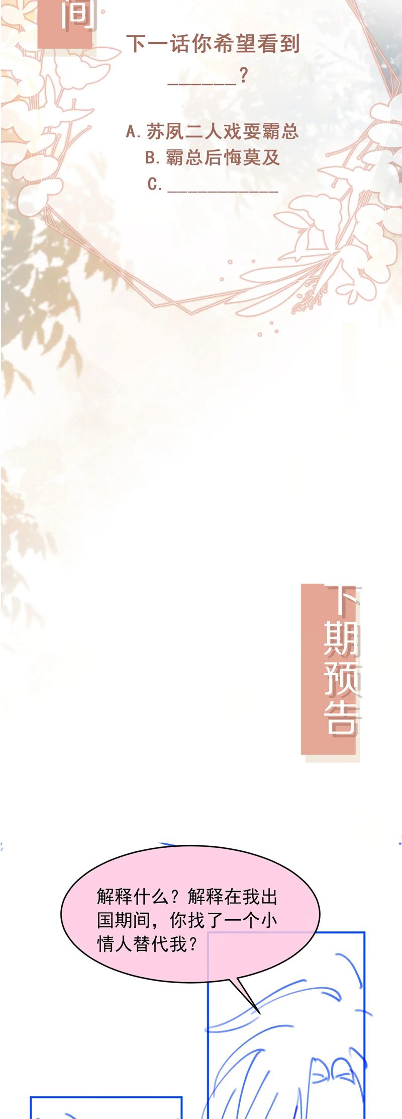 Bạch Nguyệt Quang Hắn Yêu Thế Thân Rồi Sao?! Chapter 42 - Trang 4