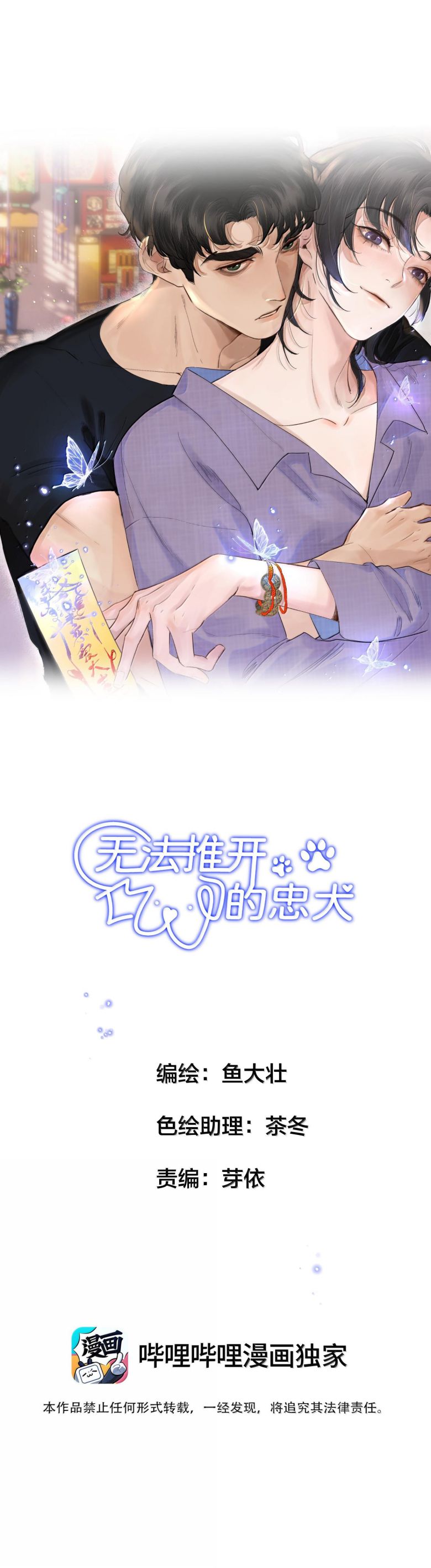 Trung Khuyển Không Thể Đẩy Ra Chapter 55 - Trang 4