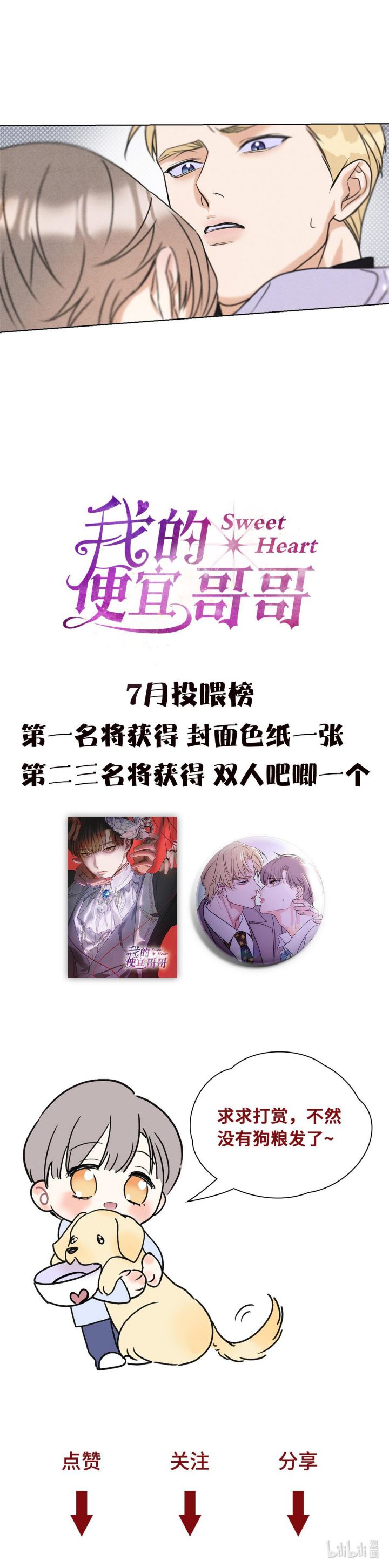 Anh Trai Tiện Lợi Của Tôi Chap 41 - Trang 3