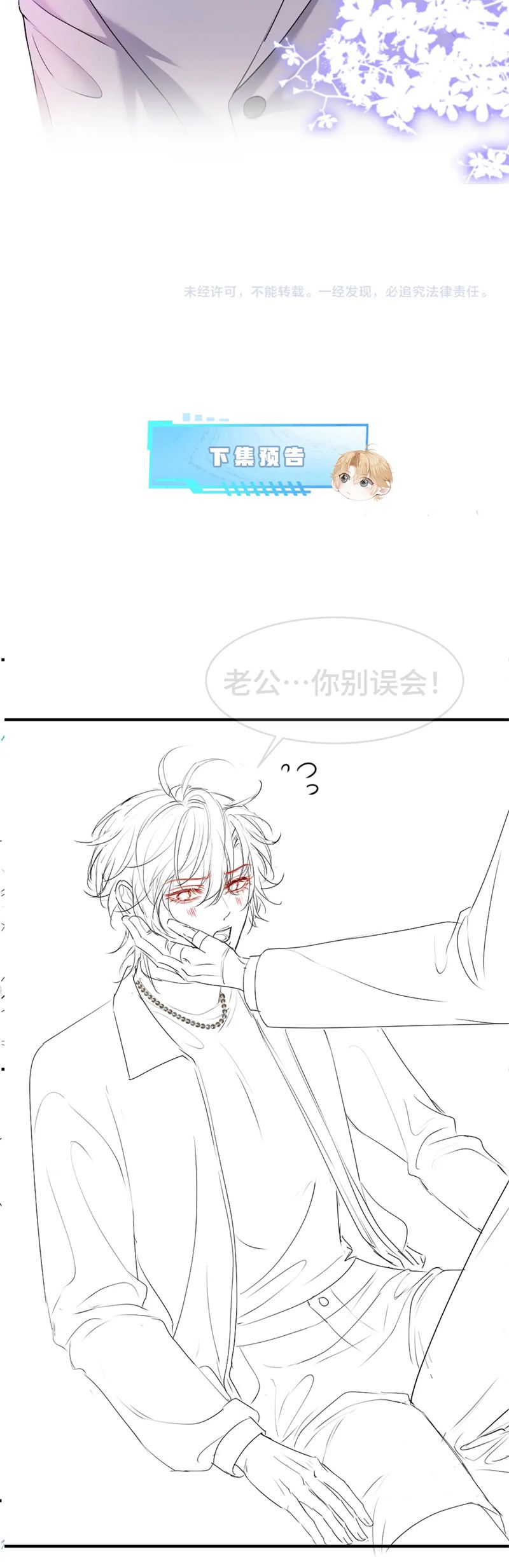 Tiểu Thiếu Gia Dựa Vào Mỹ Mạo Hoành Hành Toàn Hệ Thống Chapter 40 - Trang 4