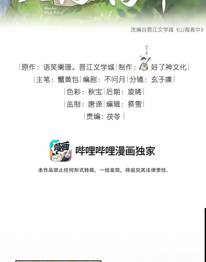 Sơn Hải Cao Trung Chapter 112 - Next Chapter 113