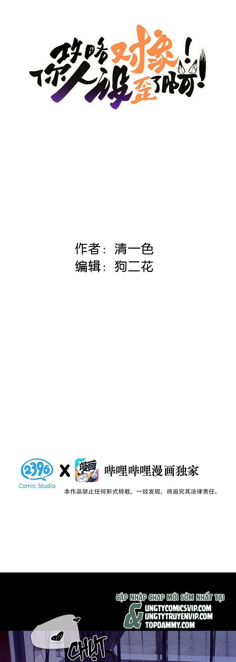 Công Lược Đối Tượng! Hình Tượng Của Cậu Sập Rồi! Chapter 1 - Next Chapter 2