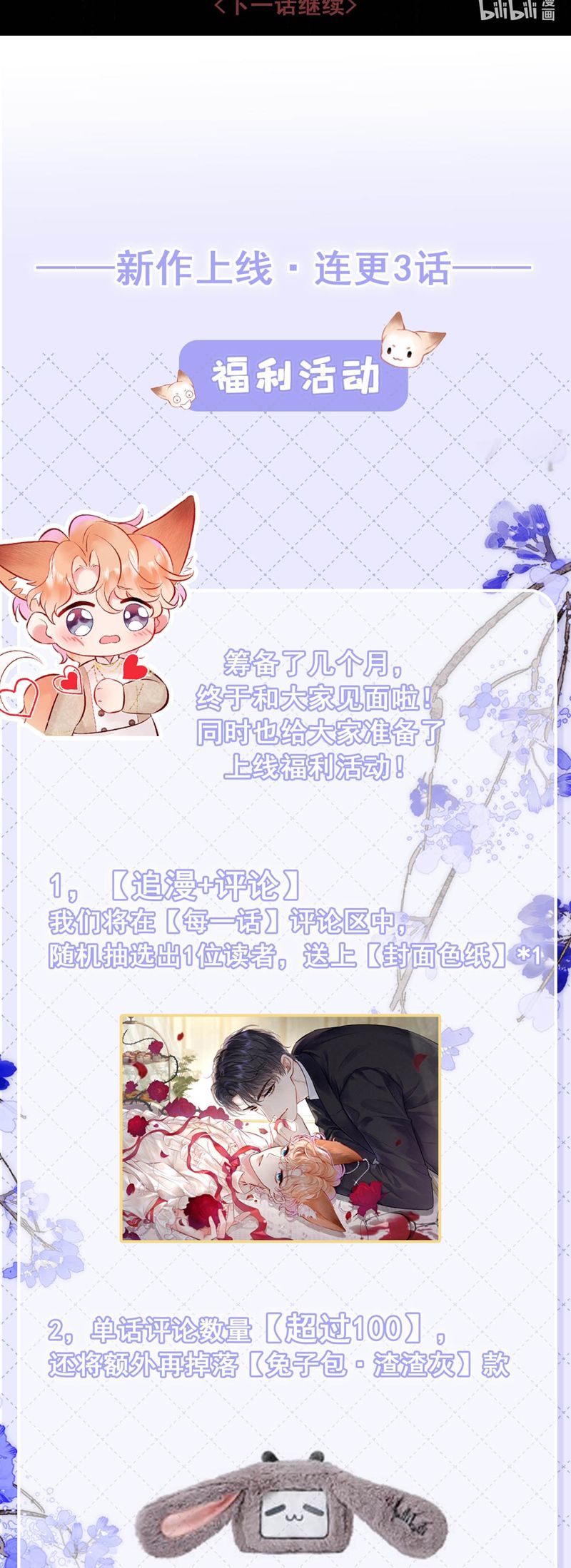 Công Lược Đối Tượng! Hình Tượng Của Cậu Sập Rồi! Chapter 2 - Trang 4