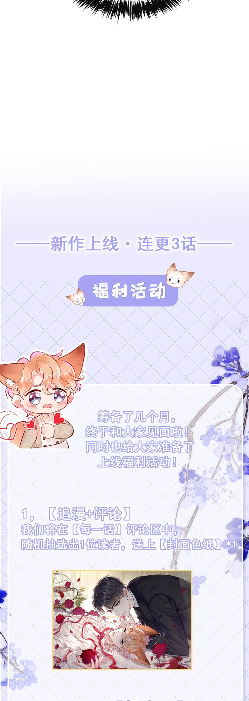 Công Lược Đối Tượng! Hình Tượng Của Cậu Sập Rồi! Chapter 3 - Trang 4