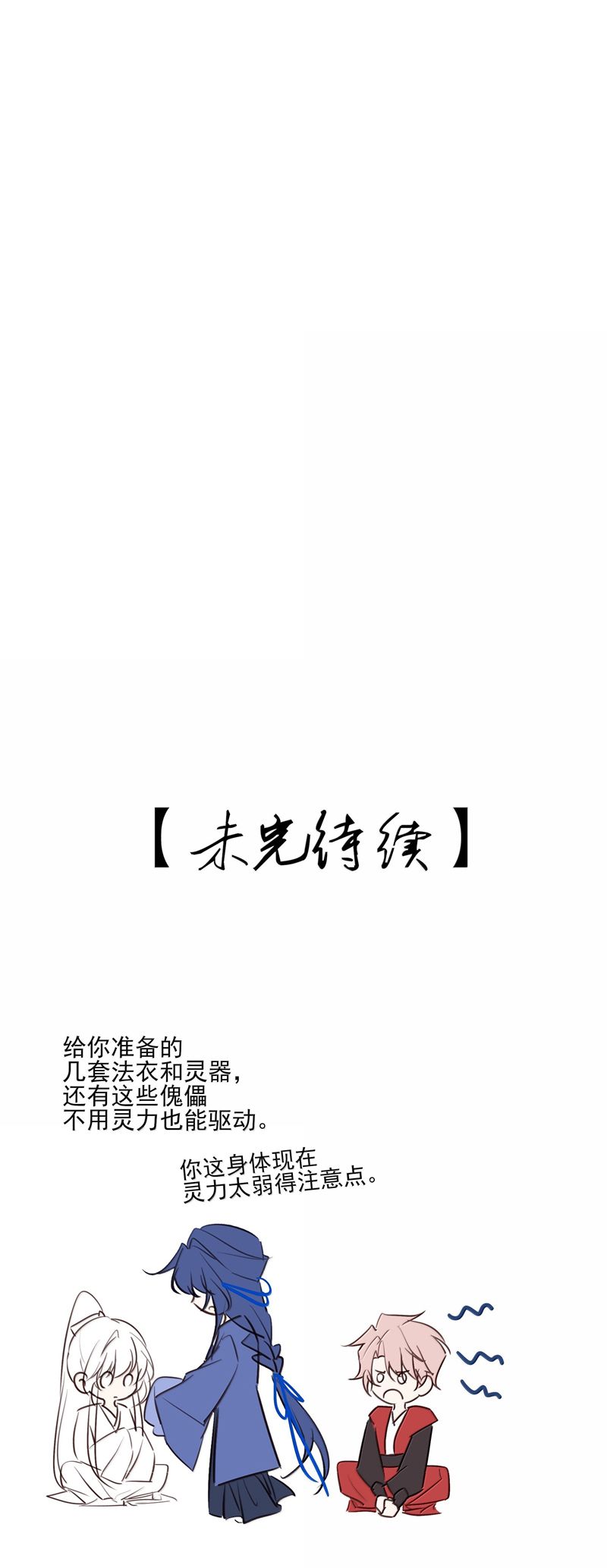 Sau Khi Chết Ta Trở Thành Nốt Chu Sa Của Ca Ca Phiên ngoại 3 - Next Phiên ngoại 2