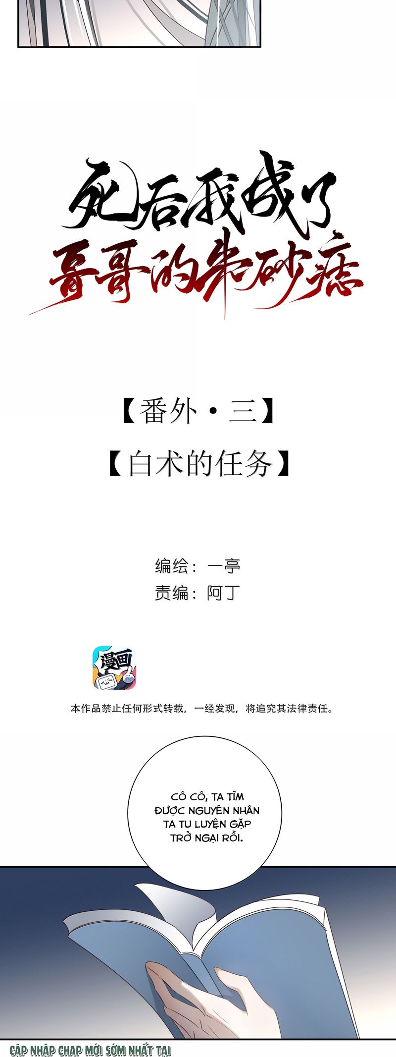 Sau Khi Chết Ta Trở Thành Nốt Chu Sa Của Ca Ca Phiên ngoại 3 - Next Phiên ngoại 2