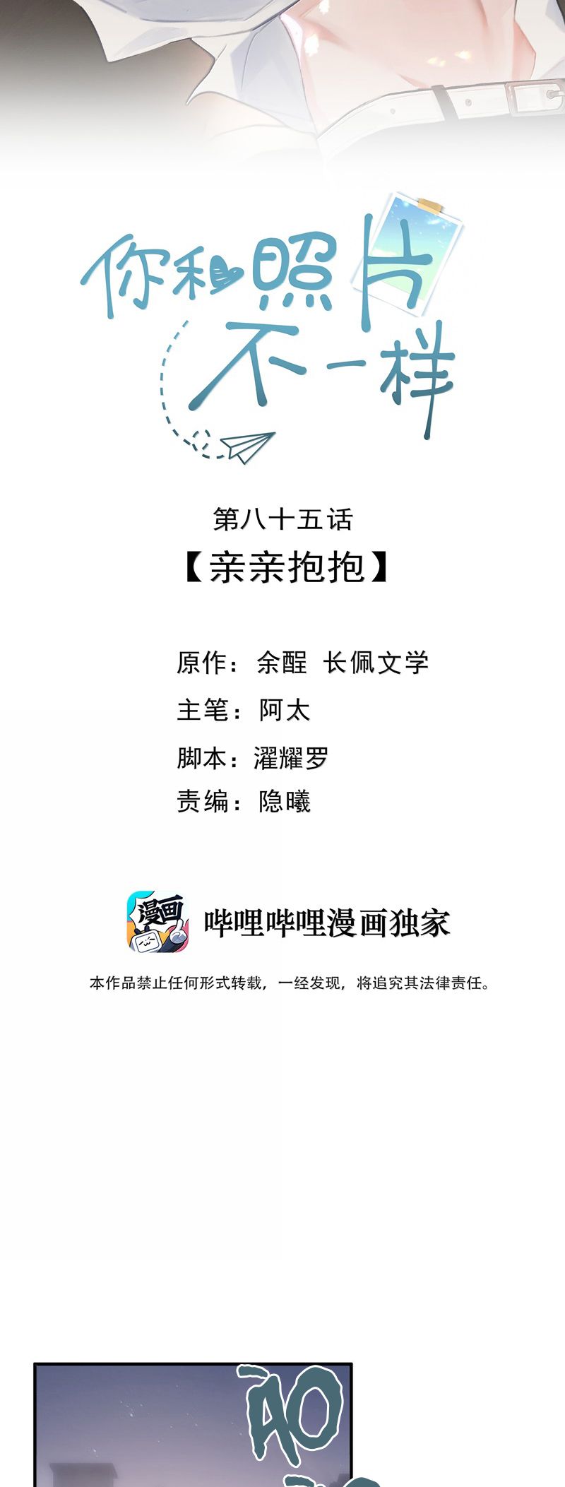 Tôi Và Ảnh Chụp Không Giống Nhau Chapter 84 - Trang 3