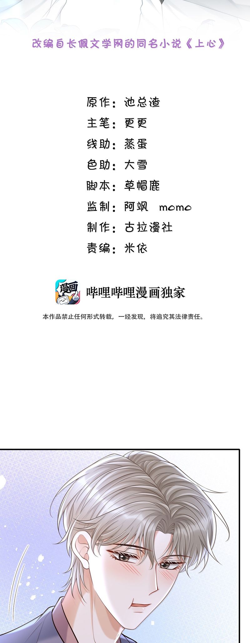 Để Tâm Chapter 86 - Next Chapter 87