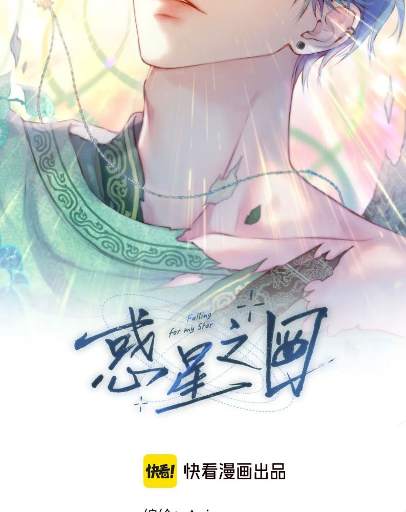 Hoặc Tinh Chi Mục Chapter 1 - Next Chapter 2