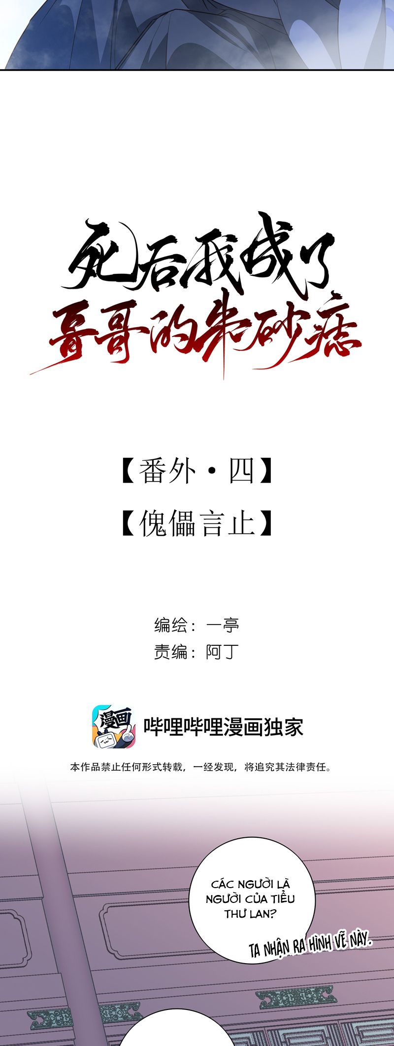 Sau Khi Chết Ta Trở Thành Nốt Chu Sa Của Ca Ca Phiên ngoại 4 - Next Phiên ngoại 3