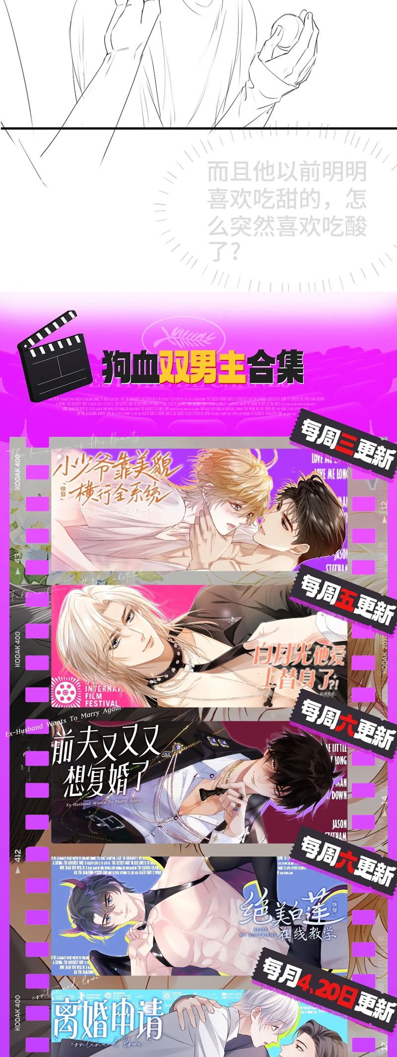 Tiểu Thiếu Gia Dựa Vào Mỹ Mạo Hoành Hành Toàn Hệ Thống Chapter 44 - Trang 4