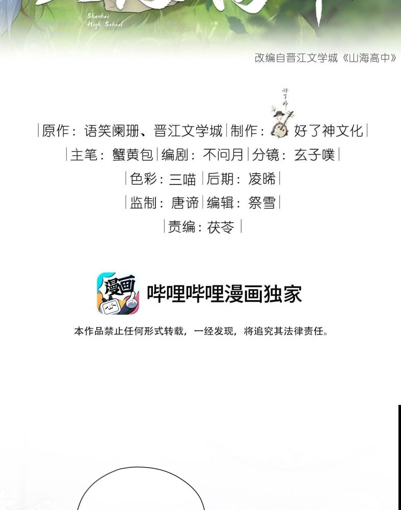 Sơn Hải Cao Trung Chapter 115 - Next Chapter 116