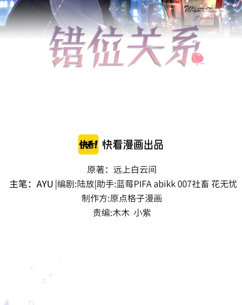 Quan Hệ Sai Lệch Chapter 14 - Next Chapter 15