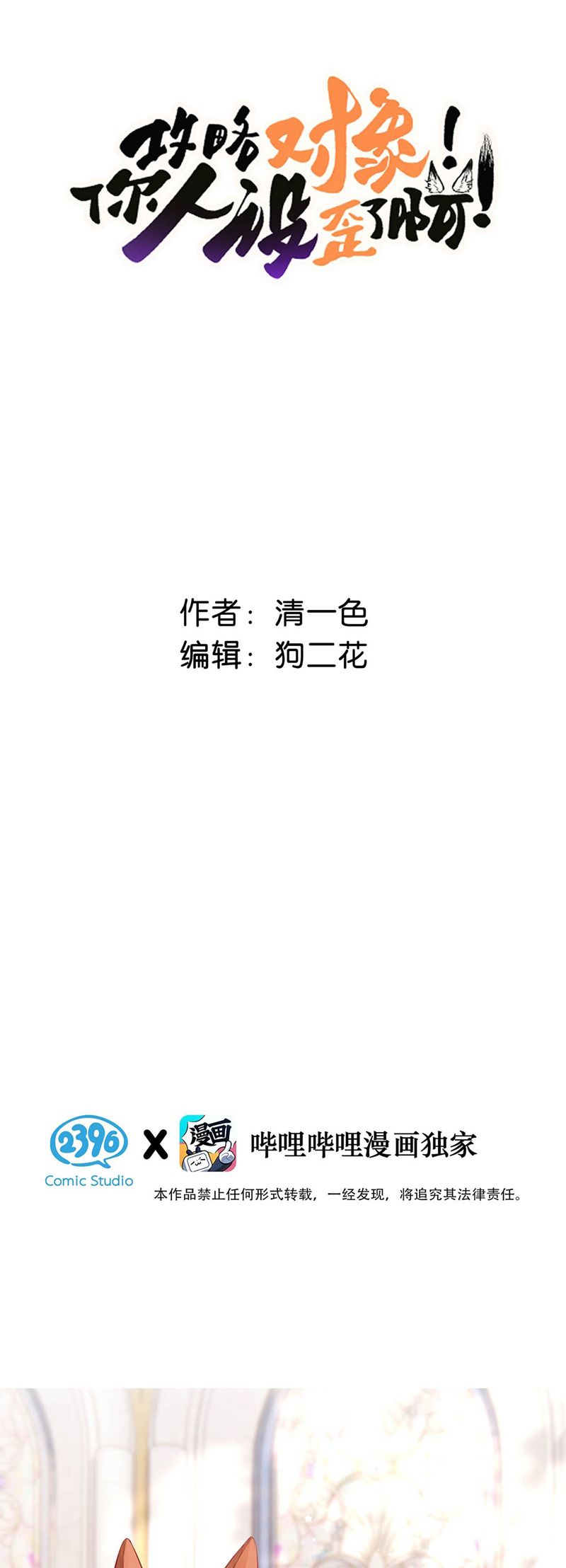 Công Lược Đối Tượng! Hình Tượng Của Cậu Sập Rồi! Chapter 9 - Trang 4