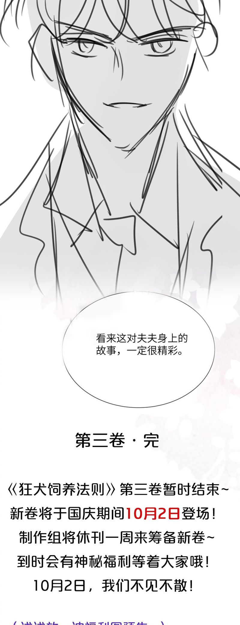 Kế Hoạch Tự Dưỡng Cuồng Khuyển Chap 36 - Trang 4