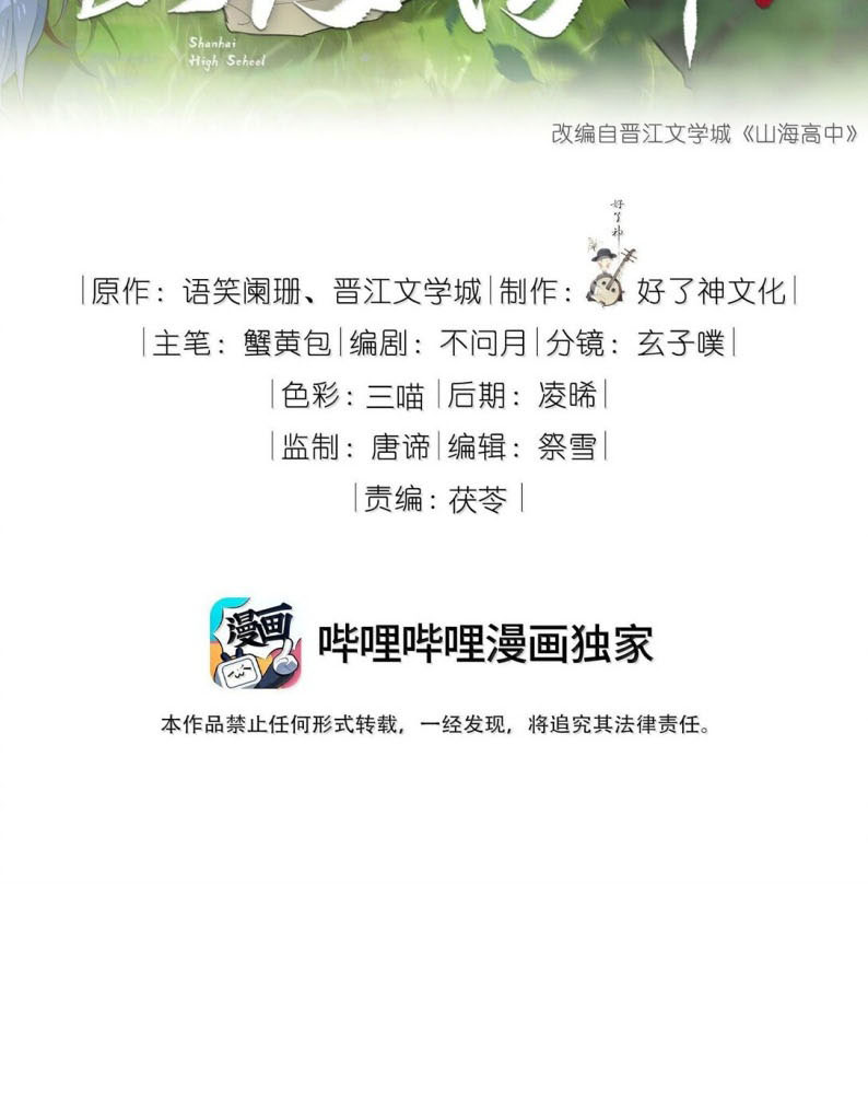 Sơn Hải Cao Trung Chapter 118 - Next Chapter 119