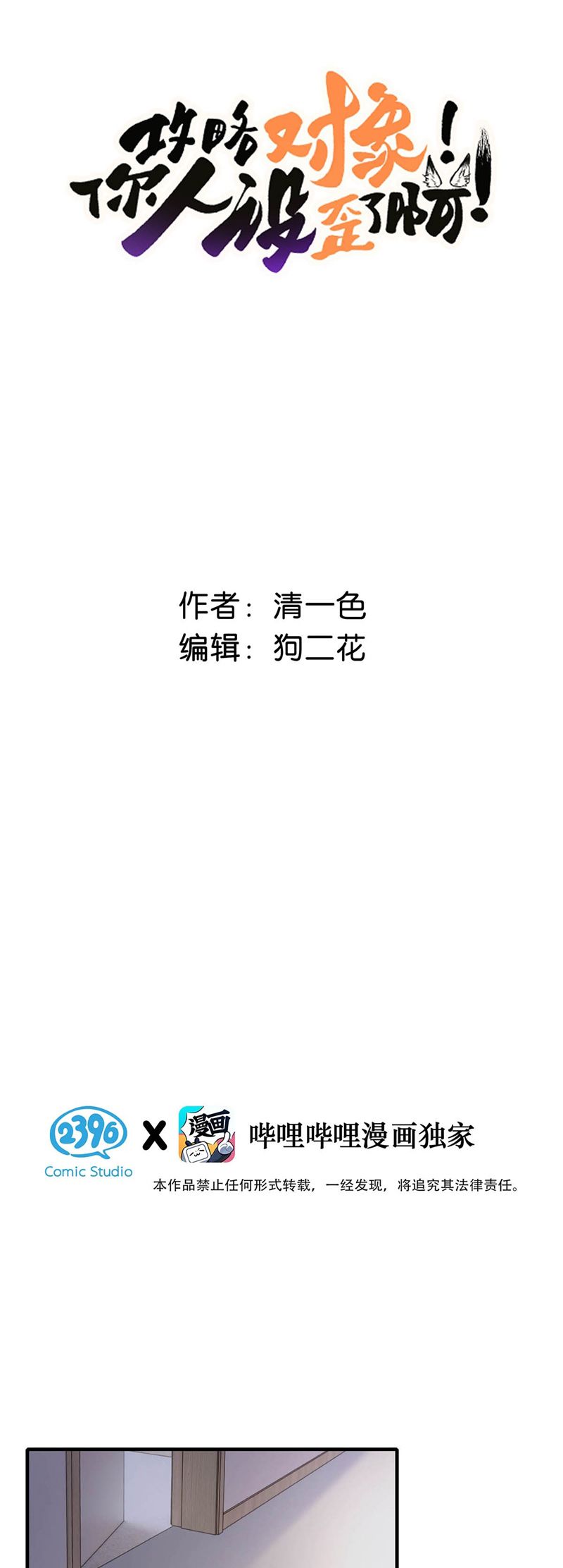 Công Lược Đối Tượng! Hình Tượng Của Cậu Sập Rồi! Chapter 10 - Trang 4