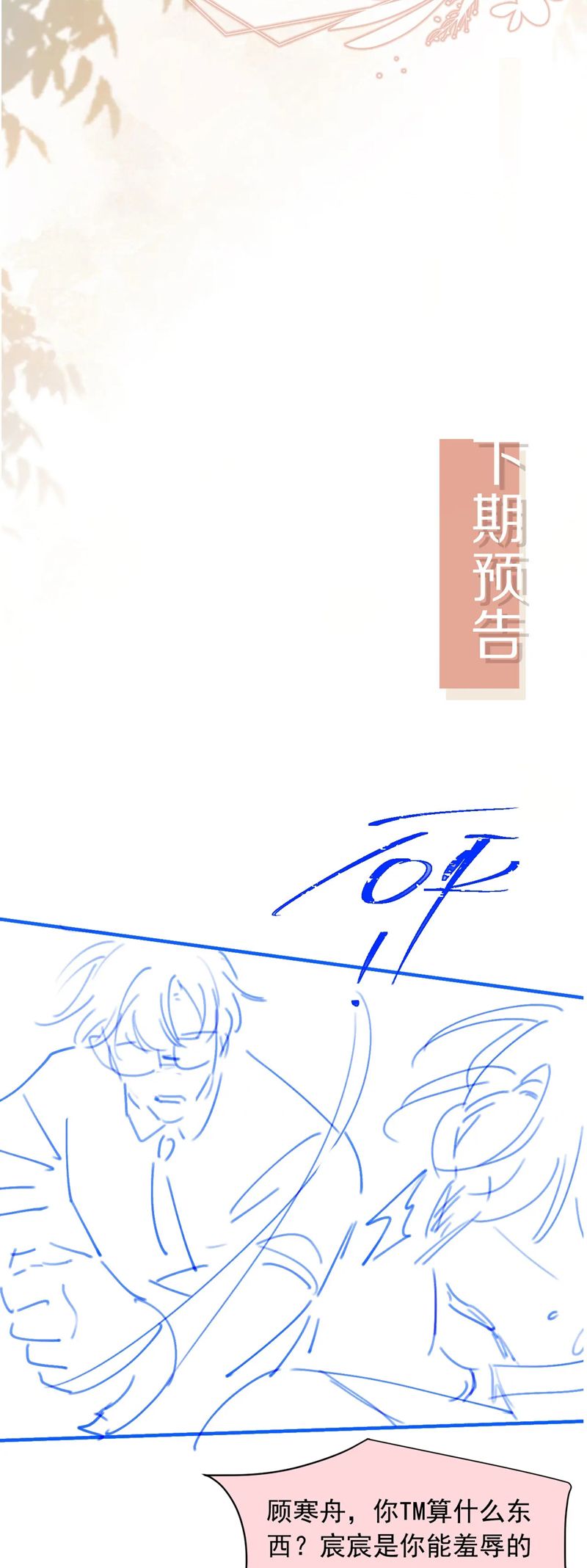 Bạch Nguyệt Quang Hắn Yêu Thế Thân Rồi Sao?! Chapter 55 - Next Chapter 56