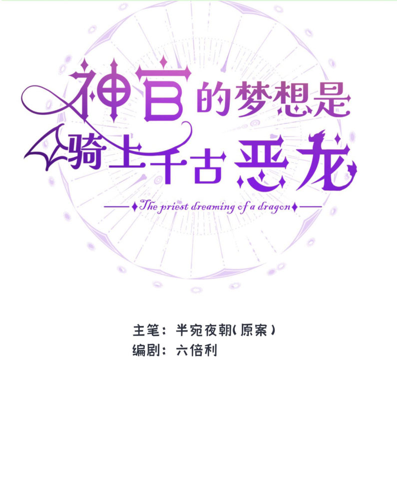 Mộng Tưởng Của Thần Quan Là Cưỡi Lên Thiên Cổ Ác Long Chapter 46 - Trang 3