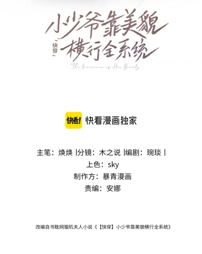 Tiểu Thiếu Gia Dựa Vào Mỹ Mạo Hoành Hành Toàn Hệ Thống Chapter 48 - Trang 4