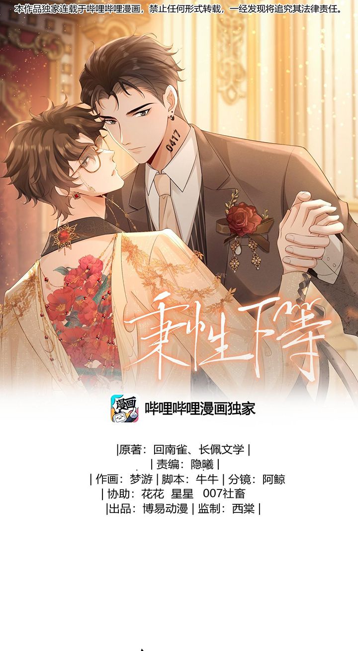 Bản Tính Hạ Đẳng Chapter 45 - Trang 3