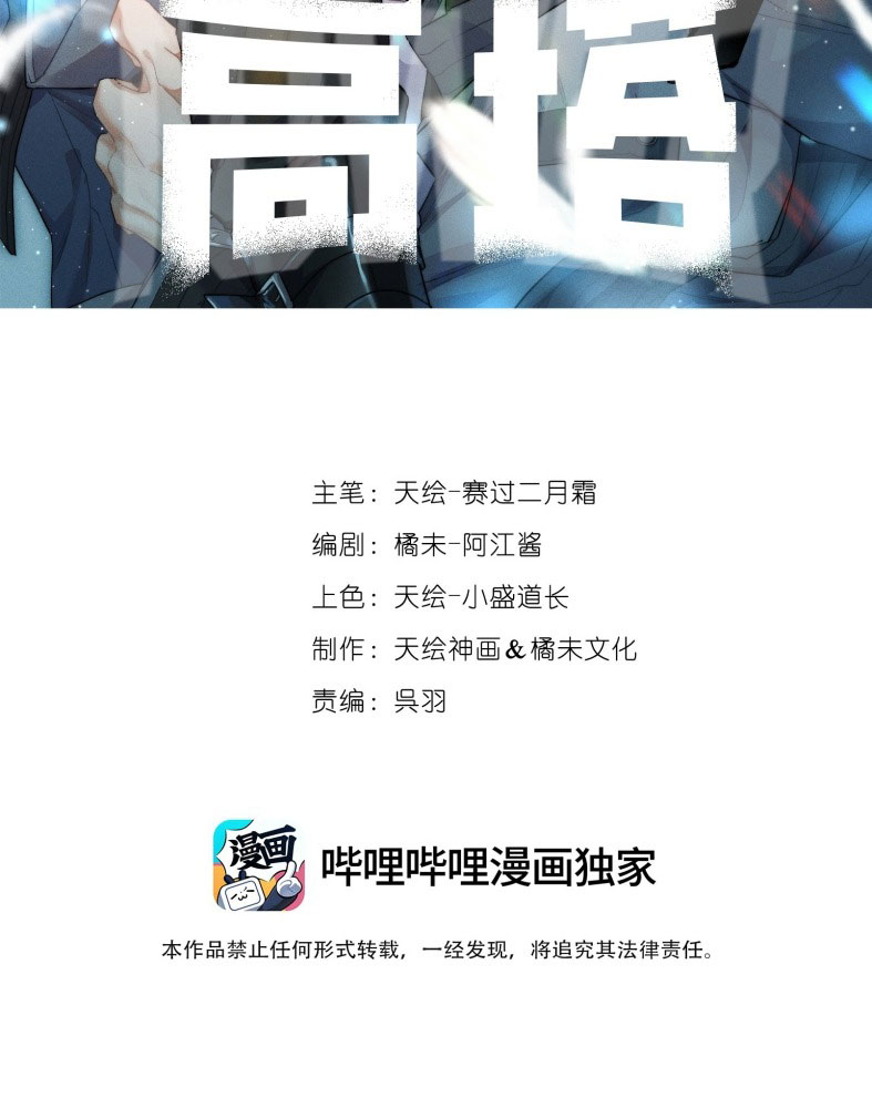 Cao Tháp Chapter 54 - Next Chapter 55