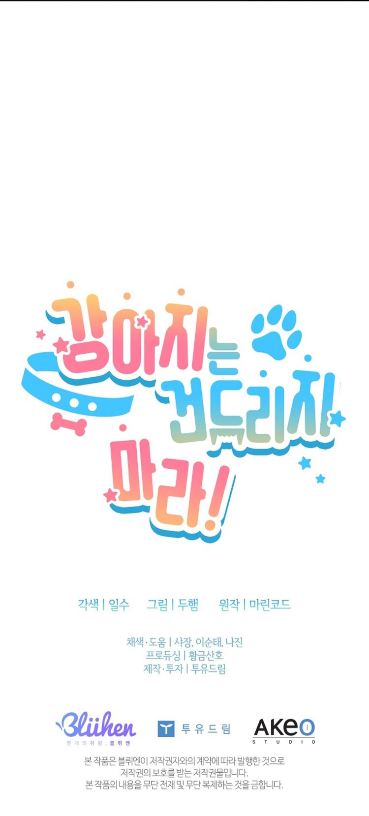 ĐỪNG CHẠM VÀO CÚN CON CỦA TÔI Chap 12 - Trang 4