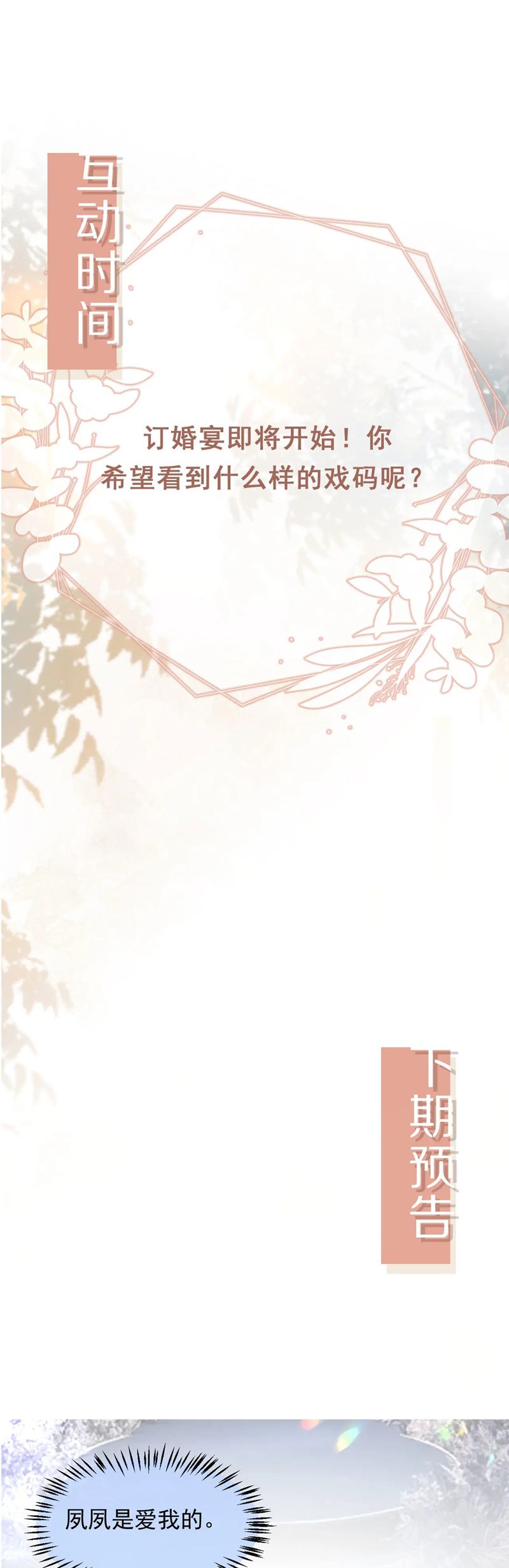 Bạch Nguyệt Quang Hắn Yêu Thế Thân Rồi Sao?! Chapter 58 - Trang 4