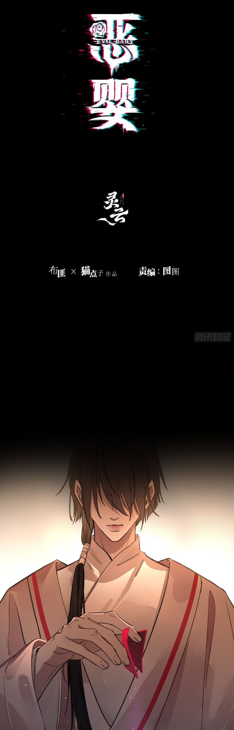 Ác Linh Phiên Ngoại 1 - Trang 2