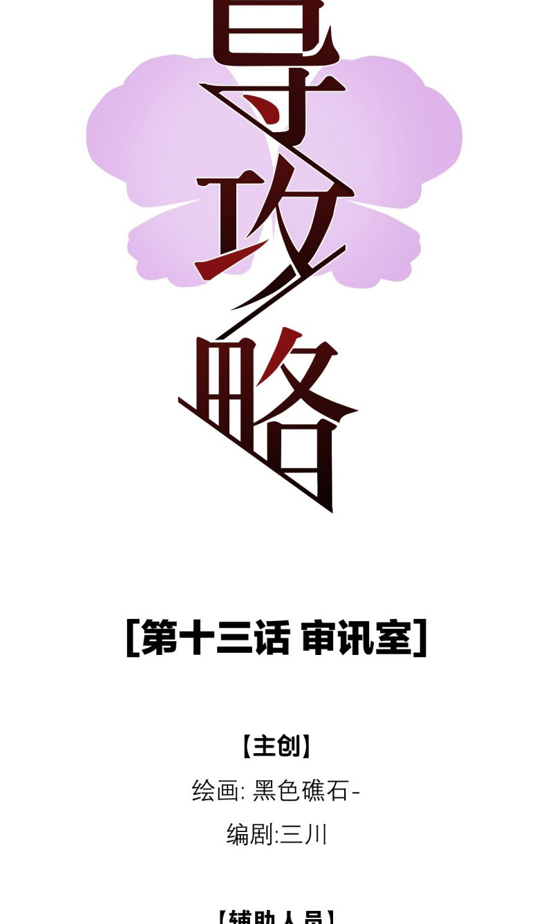 Dẫn Dụ Công Lược Chapter 13 - Next Chapter 14