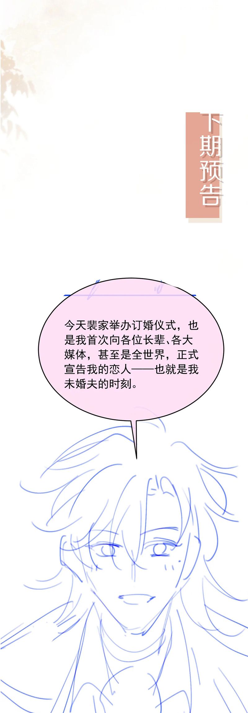 Bạch Nguyệt Quang Hắn Yêu Thế Thân Rồi Sao?! Chapter 59 - Trang 4