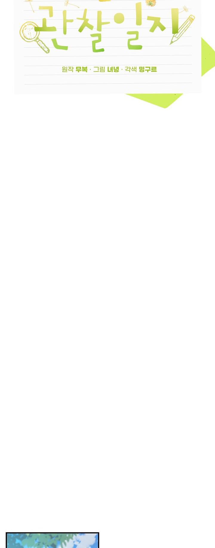 Nhật Ký Quan Sát Bồ Công Anh Chap 4 - Trang 2