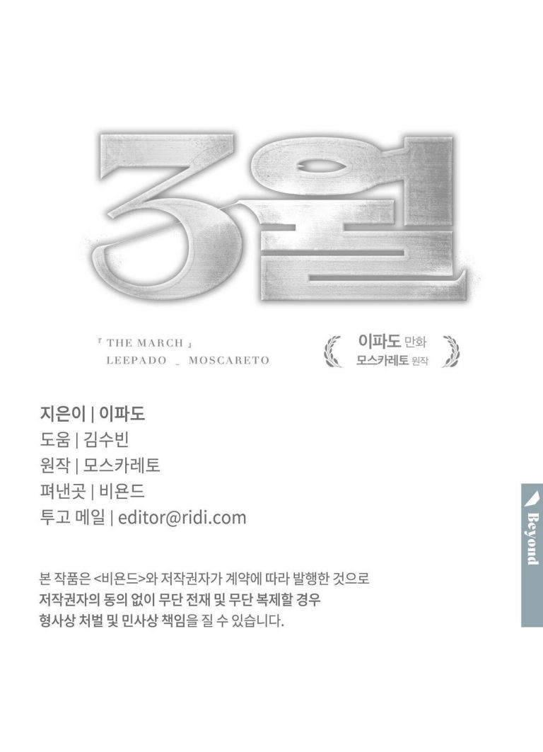 THÁNG 3 Chapter 2 - Trang 4