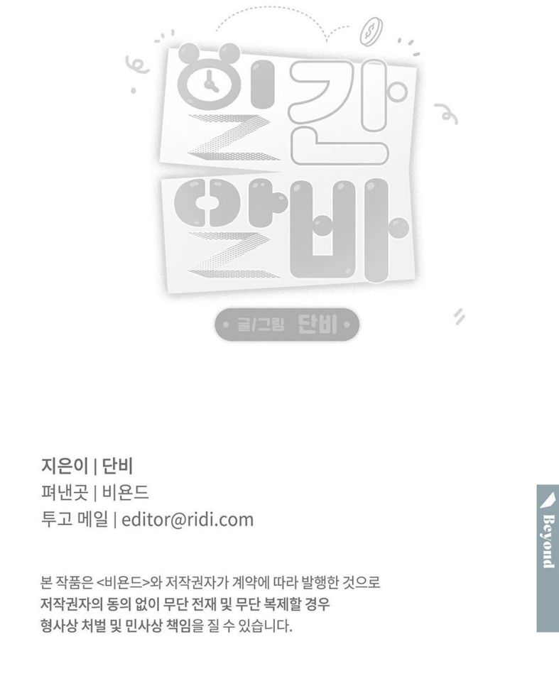 CÔNG VIỆC LÀM THÊM HÀNG NGÀY Chapter 26 - Trang 4