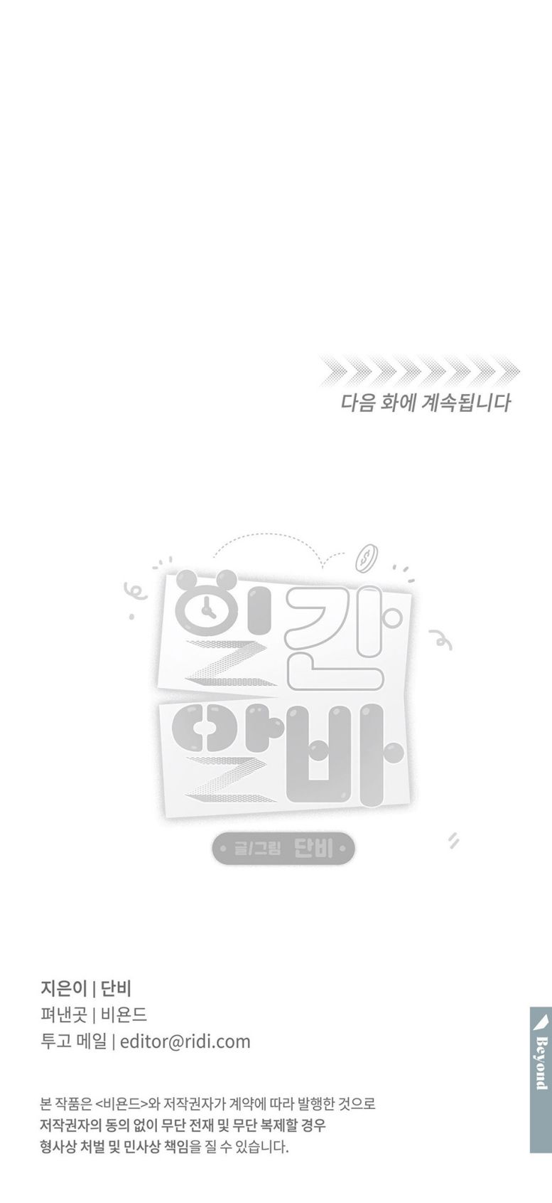 CÔNG VIỆC LÀM THÊM HÀNG NGÀY Chapter 27 - Trang 4