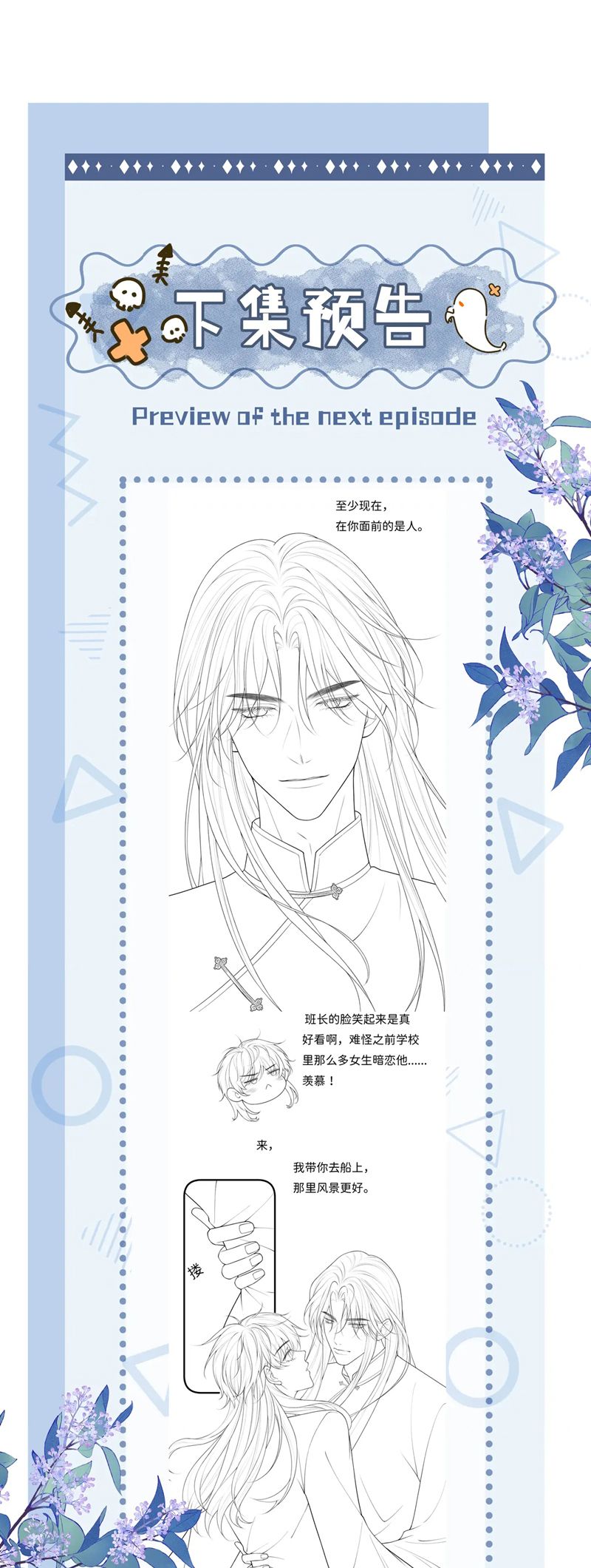 Bị Ép Xuyên Vào Phó Bản Dính Lấy Nhau Cùng Các Bạn Cùng Phòng Chap 8 - Trang 4