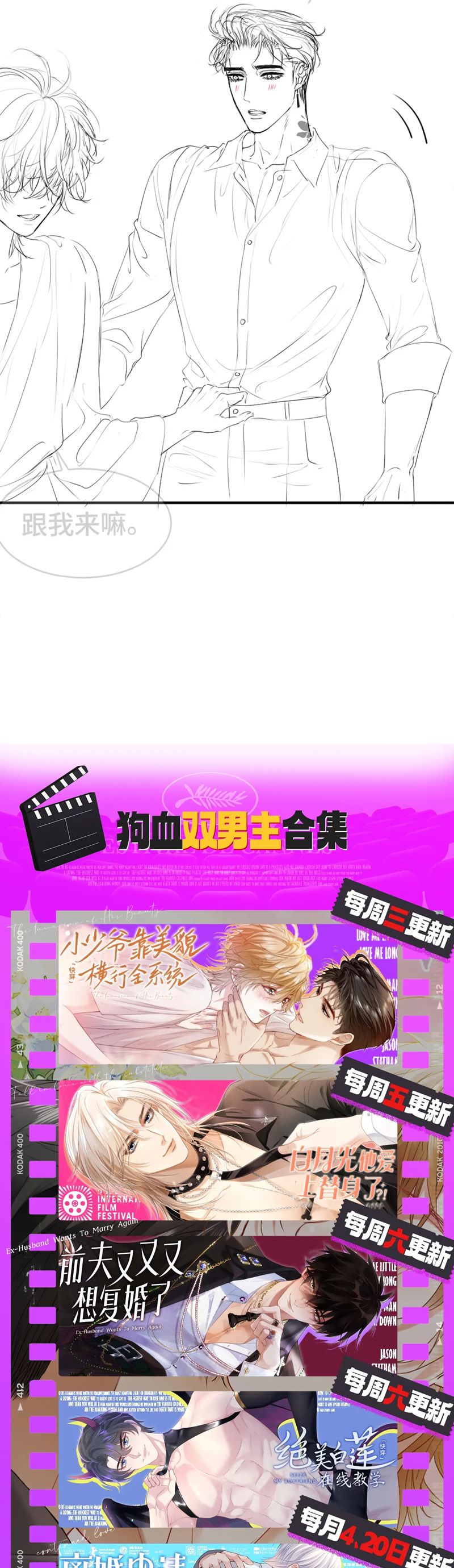 Tiểu Thiếu Gia Dựa Vào Mỹ Mạo Hoành Hành Toàn Hệ Thống Chapter 51 - Trang 4