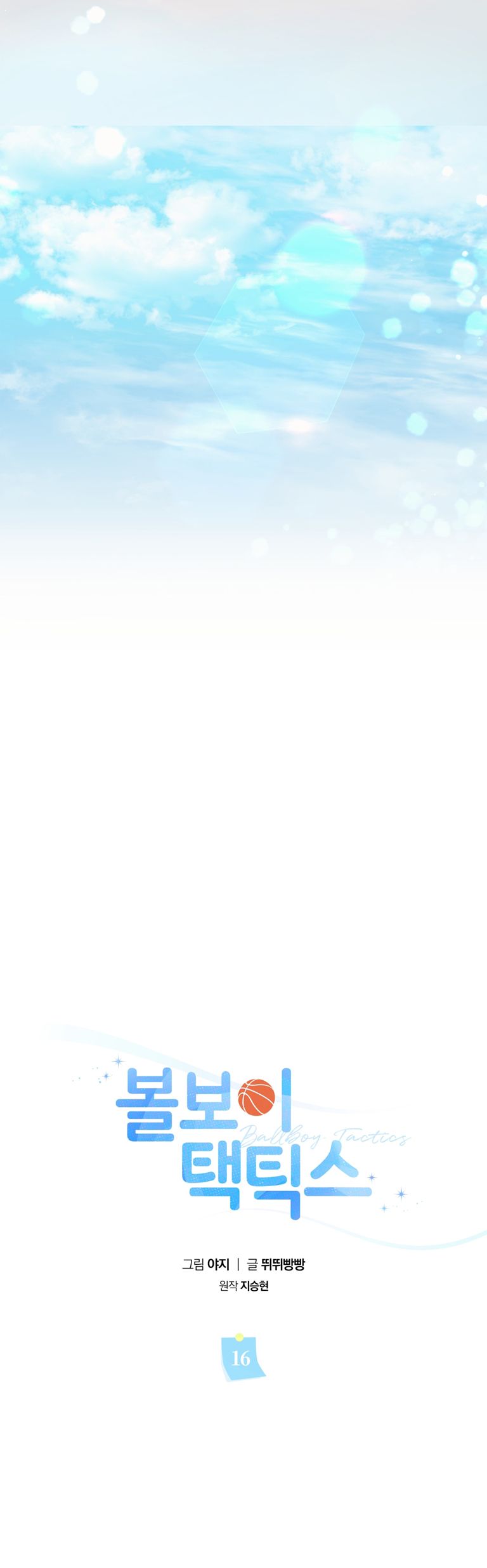 Chiến thuật bắt bóng tình yêu Chapter 16 - Trang 4