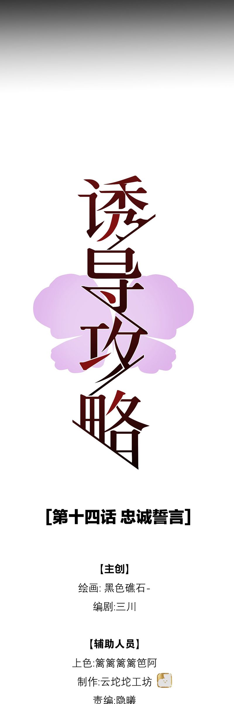 Dẫn Dụ Công Lược Chapter 14 - Next Chapter 15