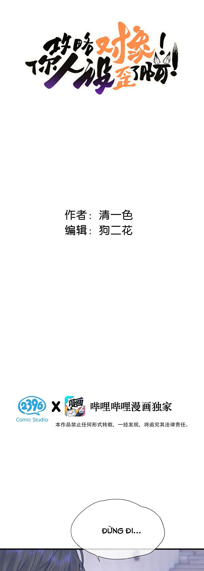 Công Lược Đối Tượng! Hình Tượng Của Cậu Sập Rồi! Chapter 14 - Trang 4