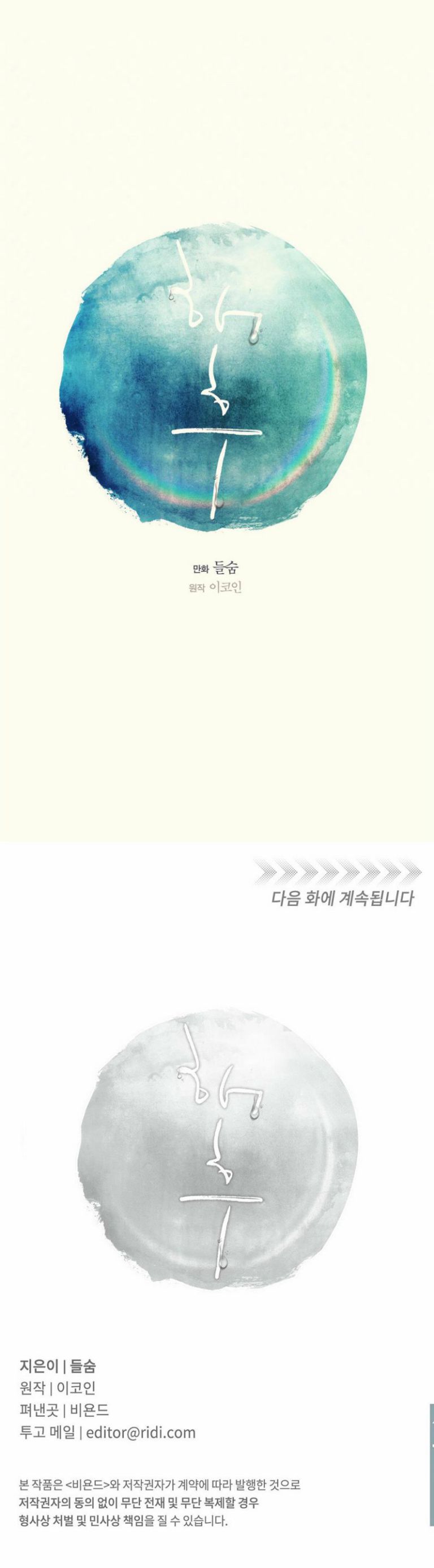 Tương Phùng Chapter 1 - Trang 3