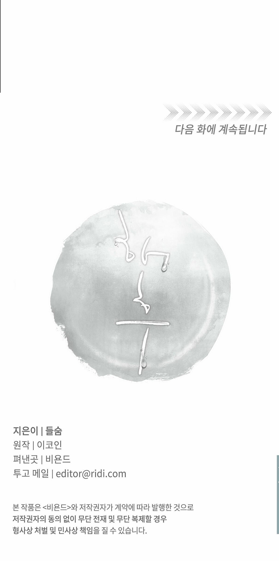 Tương Phùng Chapter 5 - Trang 3