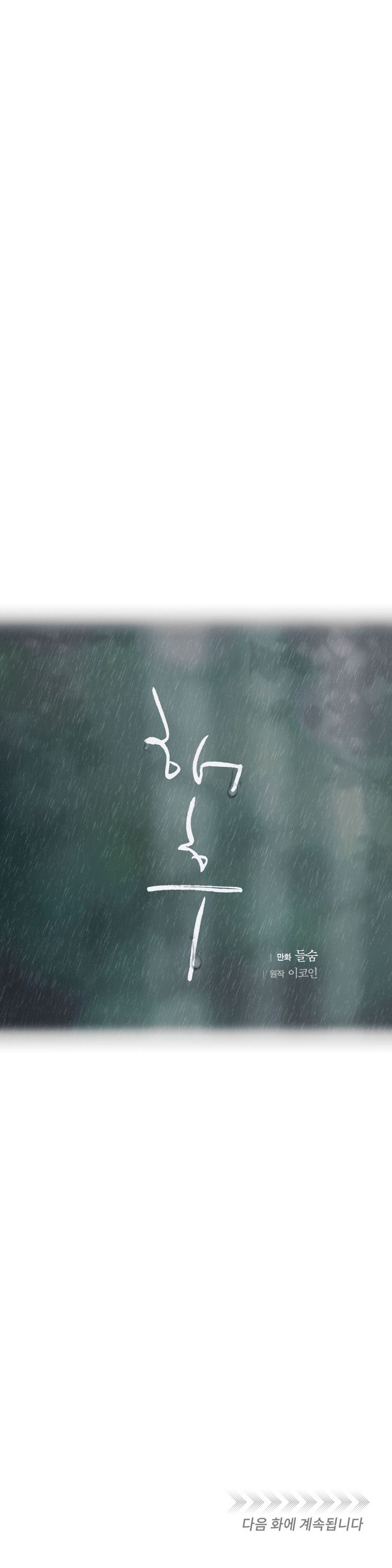 Tương Phùng Chapter 11 - Trang 3