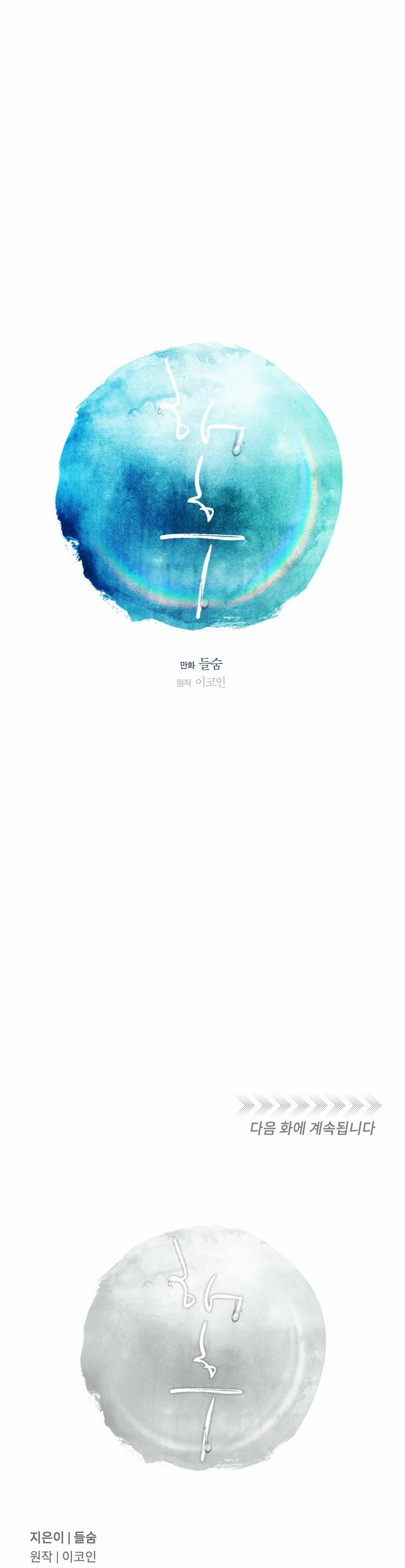 Tương Phùng Chapter 23 - Trang 3