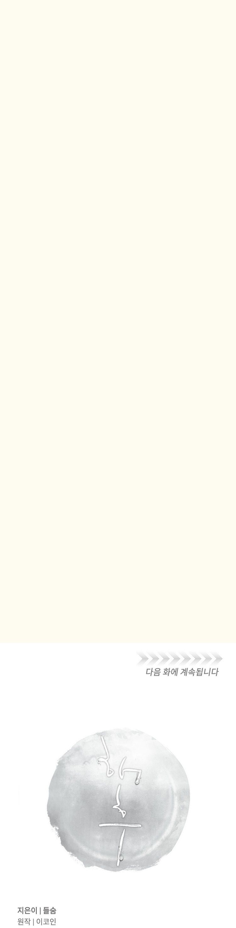 Tương Phùng Chapter 27 - Trang 3