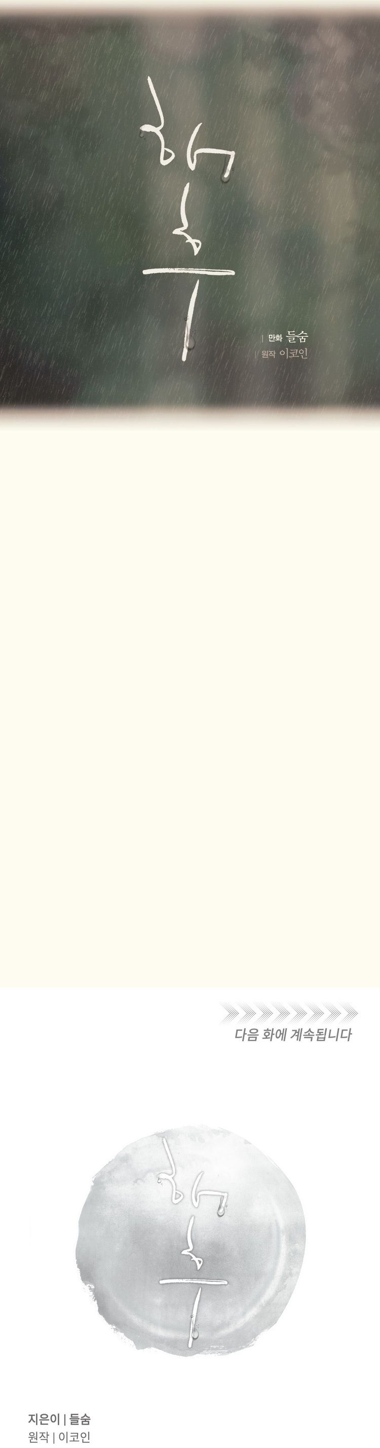 Tương Phùng Chapter 29 - Trang 3